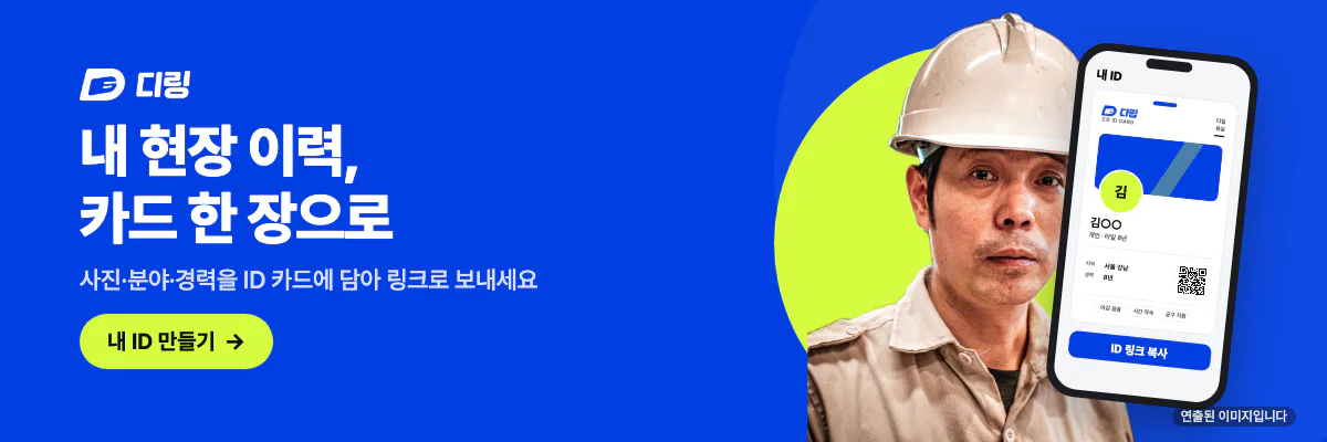 내 현장 이력, 카드 한 장으로 — 내 ID 만들기